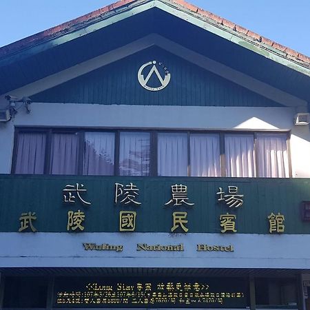 Wuling Farm Guest House Heping  Exterior foto