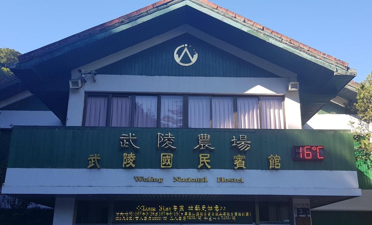 Wuling Farm Guest House Heping  Exterior foto